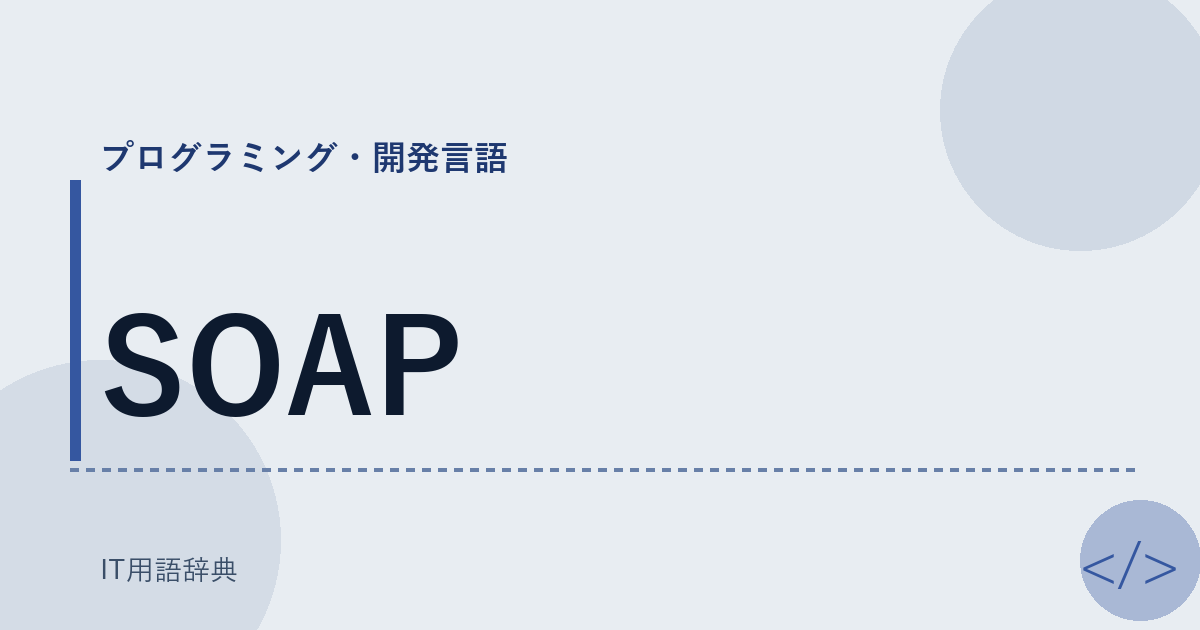 SOAP アイキャッチ