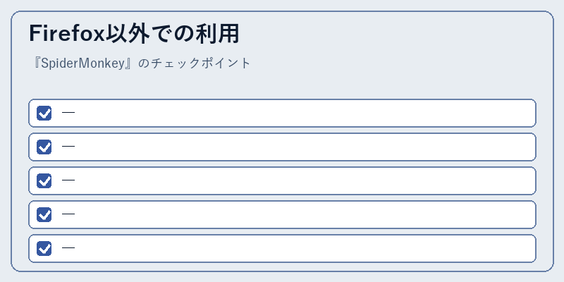 Firefox以外での利用