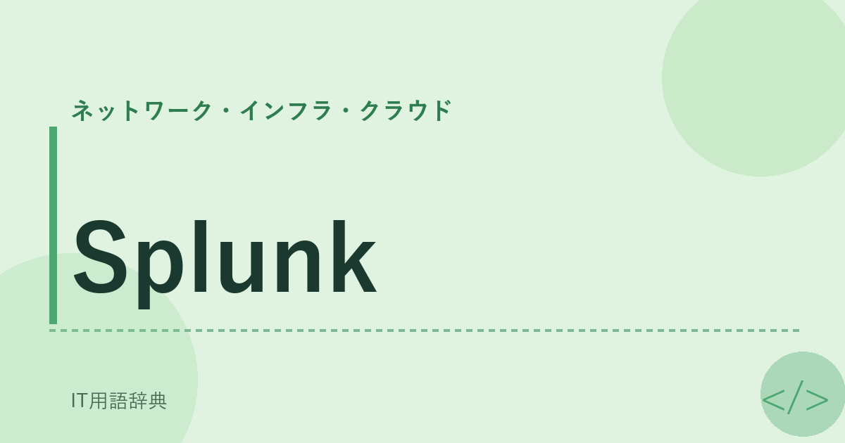 Splunk アイキャッチ