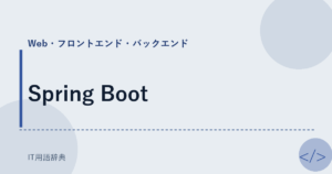 Spring Boot アイキャッチ