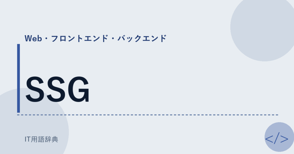 SSG アイキャッチ