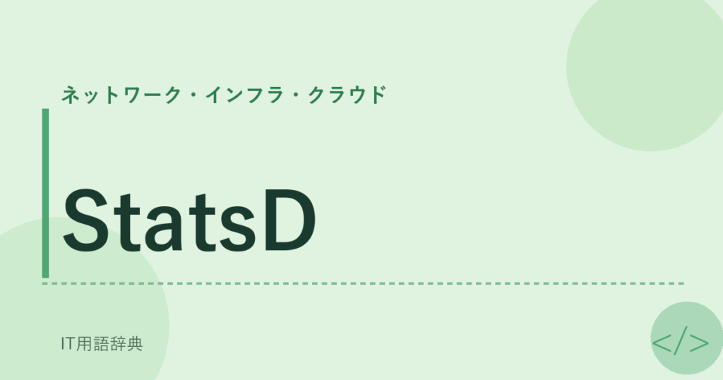 StatsD アイキャッチ