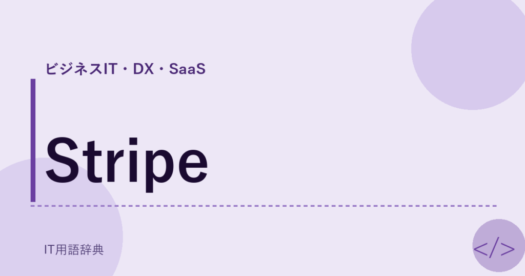 Stripe アイキャッチ