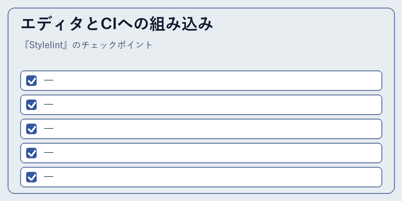 エディタとCIへの組み込み