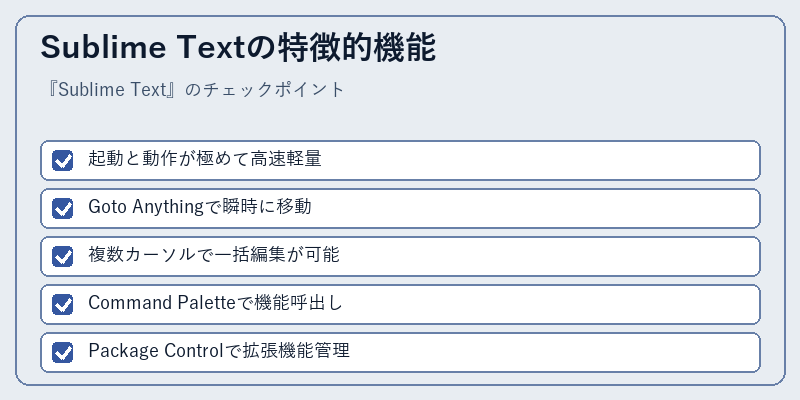 Sublime Textの特徴的機能