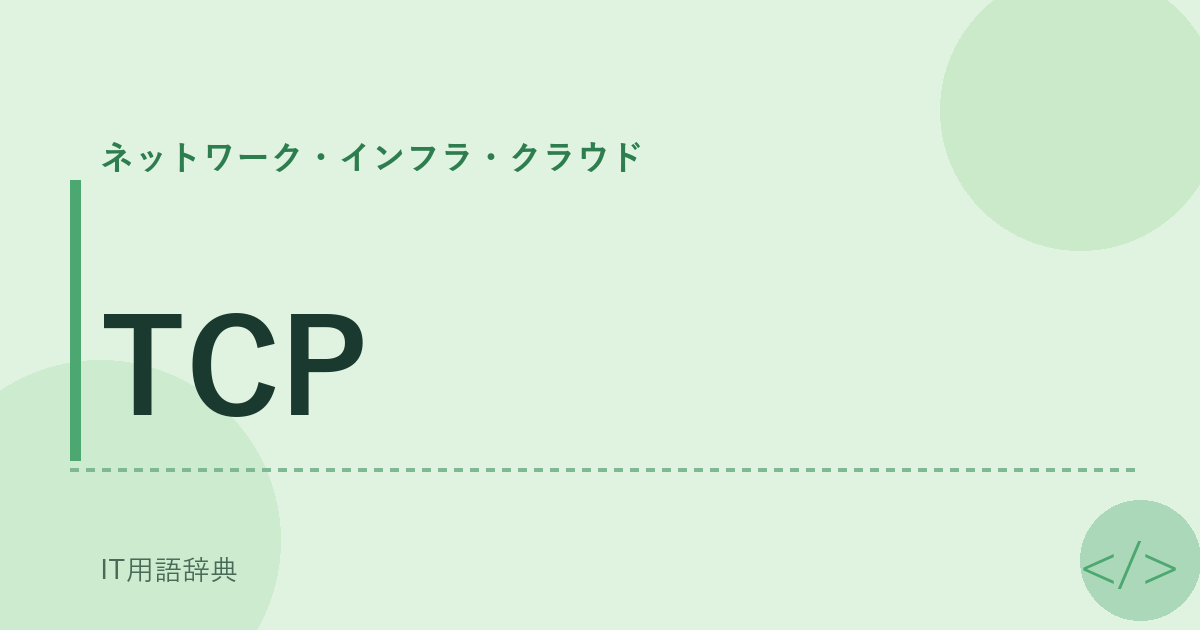 TCP アイキャッチ