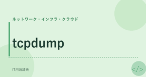 tcpdump アイキャッチ