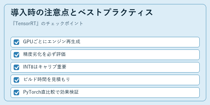 導入時の注意点とベストプラクティス