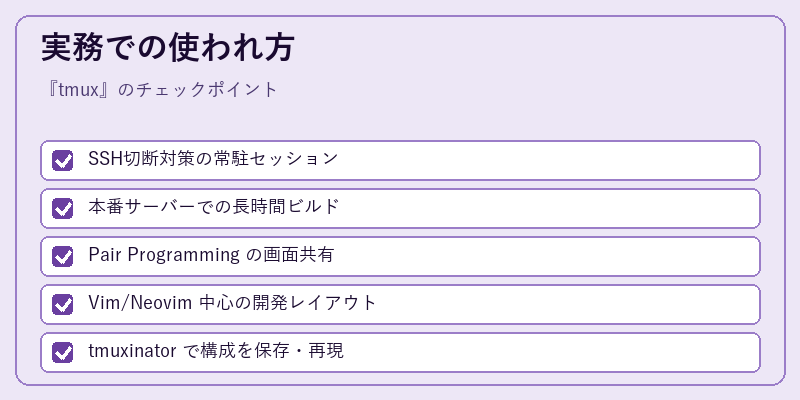 実務での使われ方