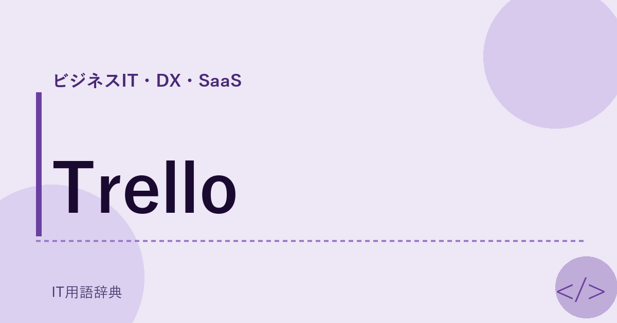 Trello アイキャッチ