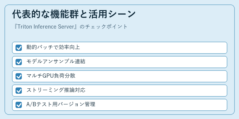 代表的な機能群と活用シーン