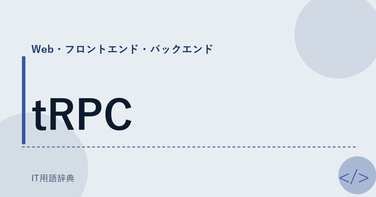 tRPC