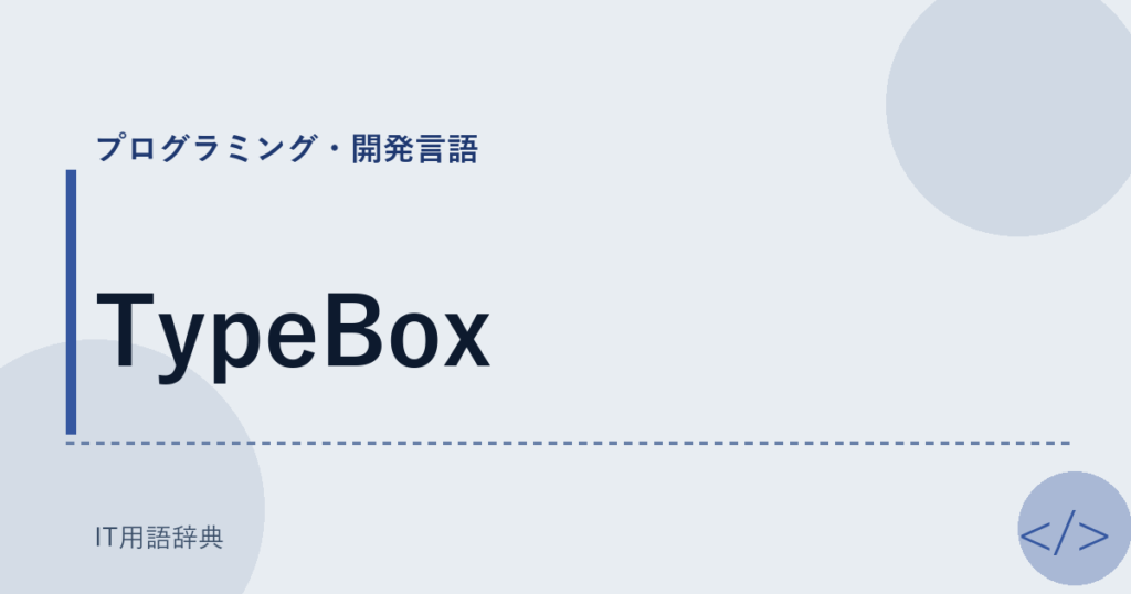 TypeBox アイキャッチ