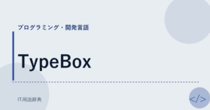 TypeBox アイキャッチ