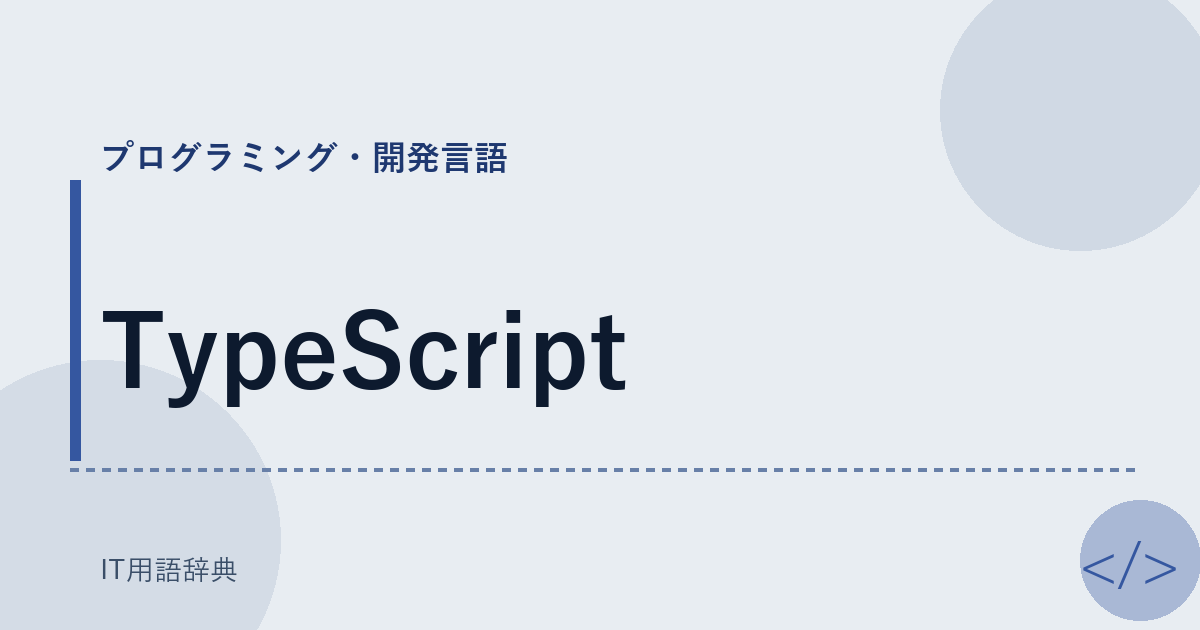 TypeScript アイキャッチ