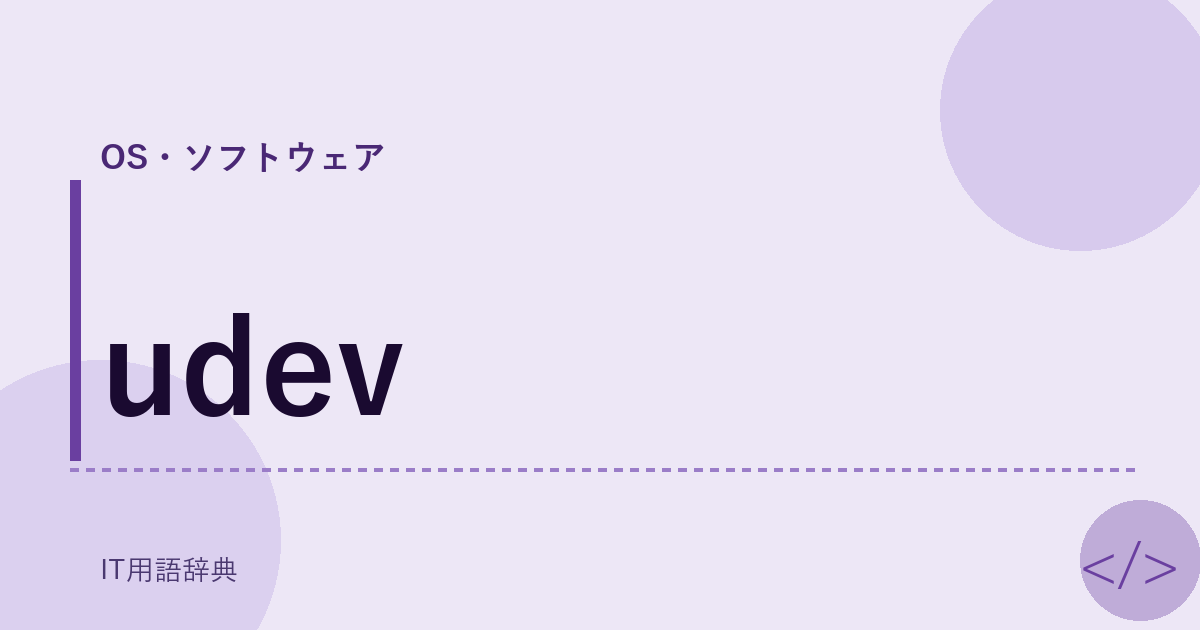 udev