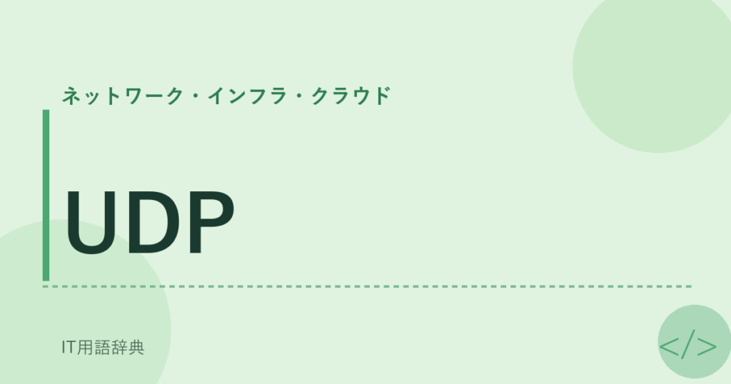 UDP アイキャッチ