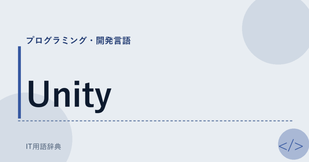 Unity アイキャッチ