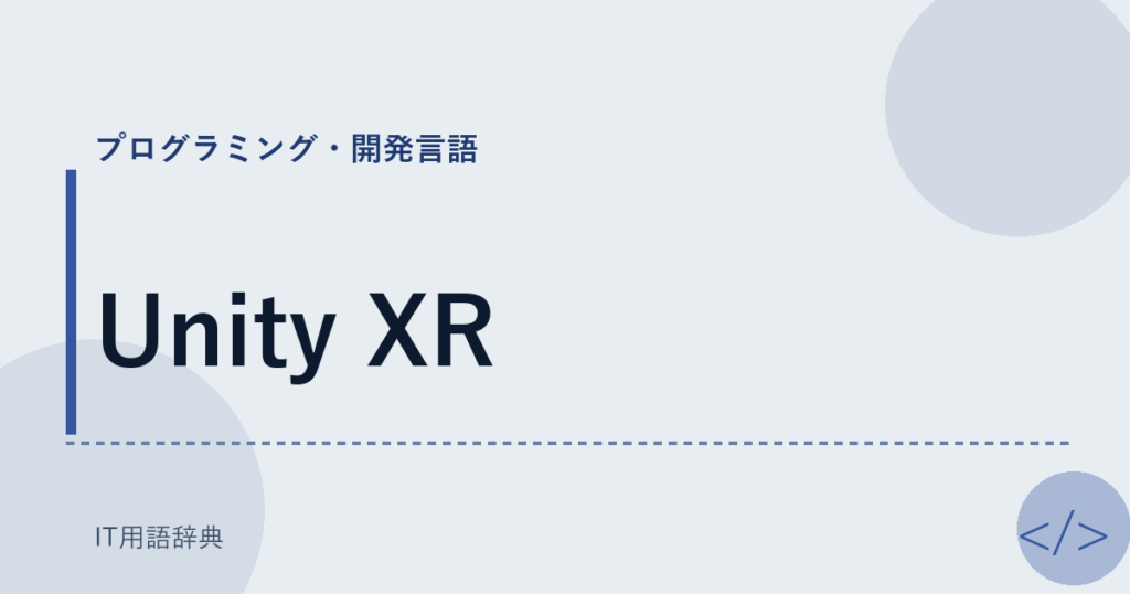 Unity XR アイキャッチ