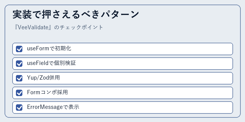 実装で押さえるべきパターン