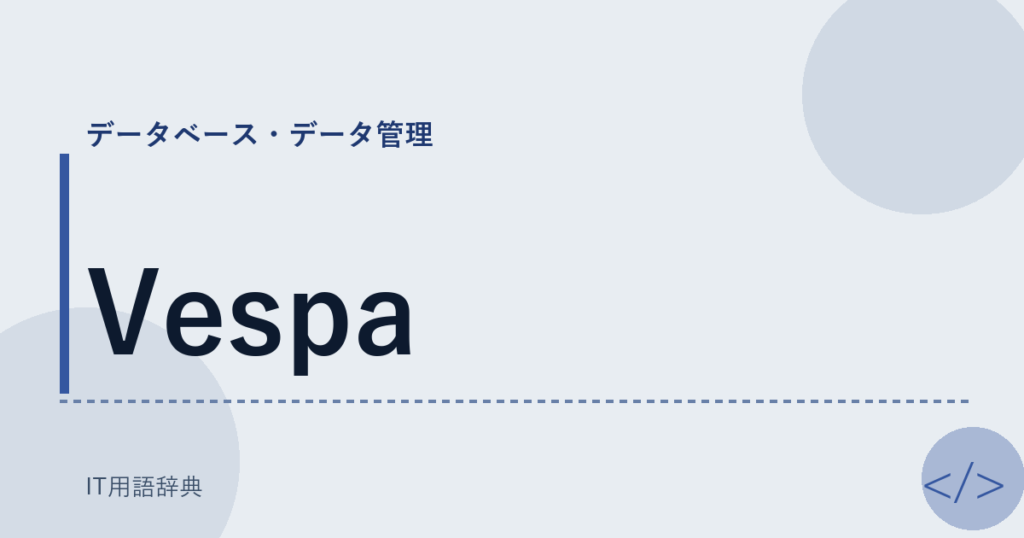 Vespa アイキャッチ