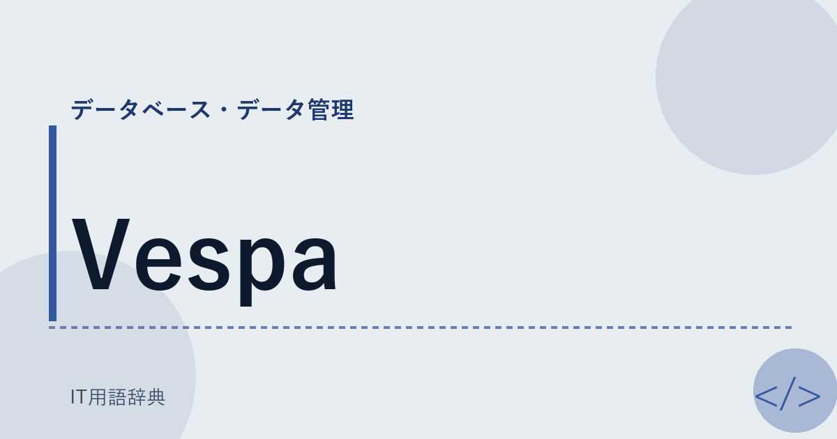 Vespa アイキャッチ