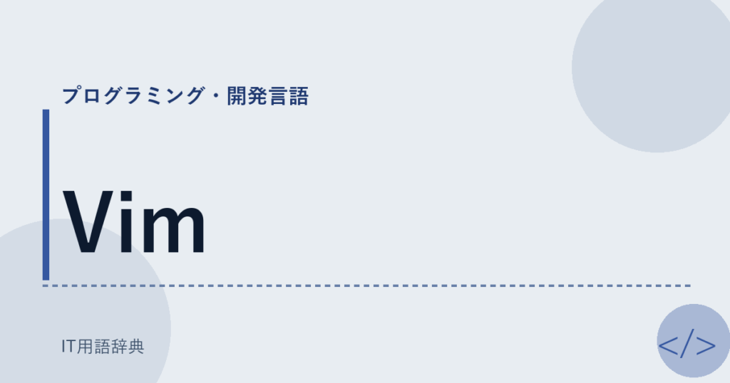 Vim アイキャッチ