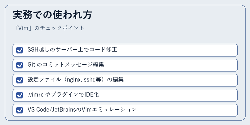 実務での使われ方