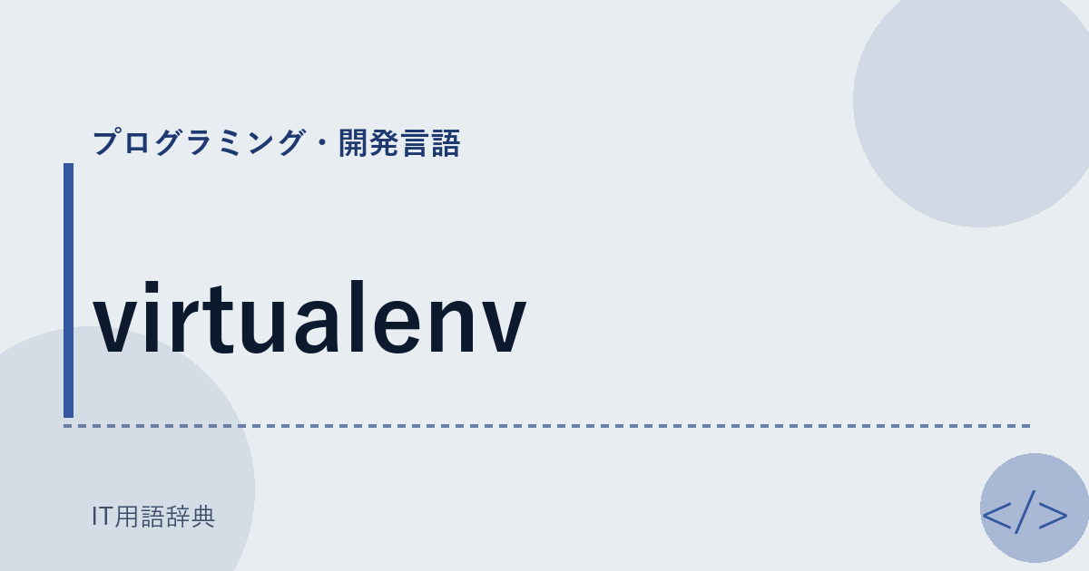 virtualenv