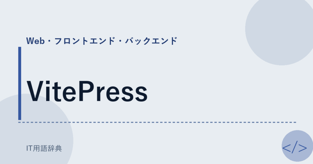 VitePress アイキャッチ