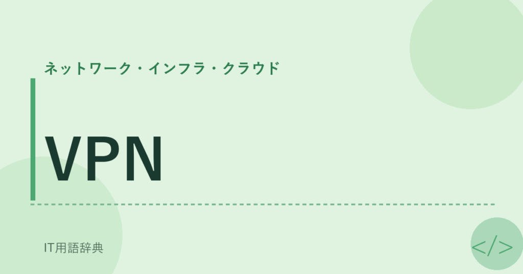 VPN アイキャッチ