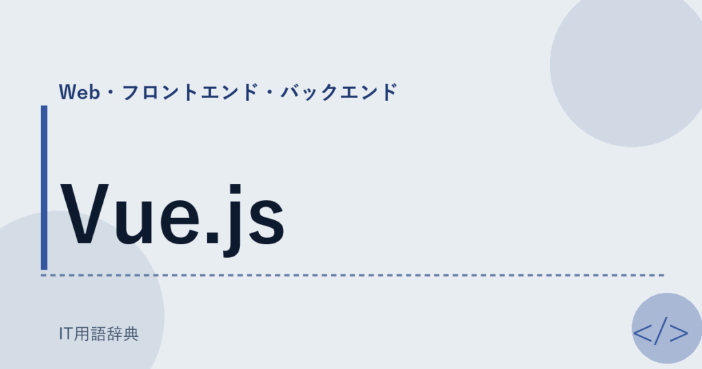 Vue.js アイキャッチ