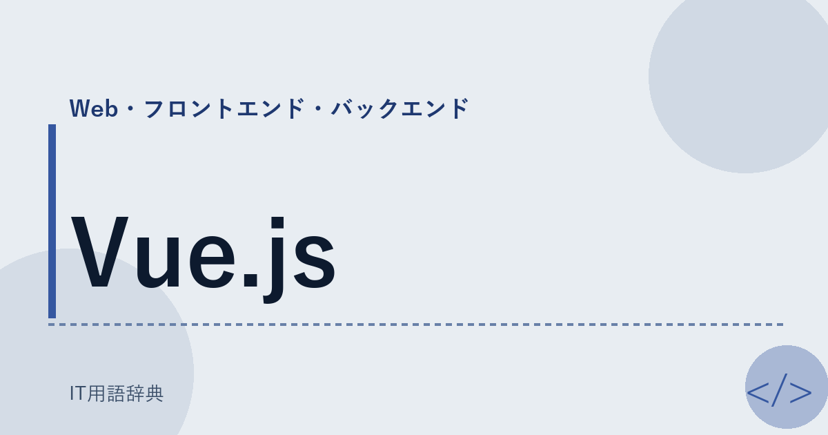Vue.js アイキャッチ