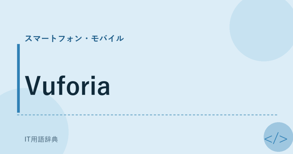 Vuforia アイキャッチ