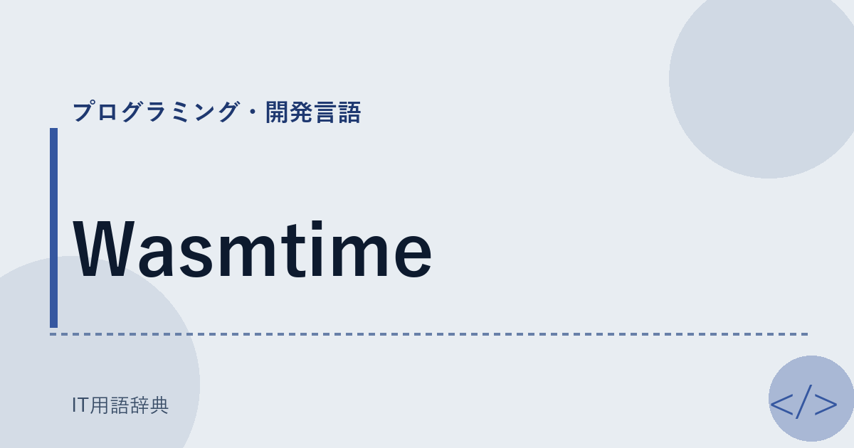 Wasmtime