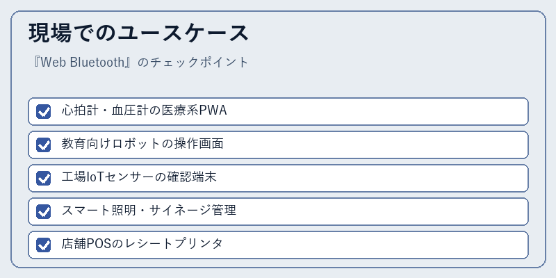 現場でのユースケース
