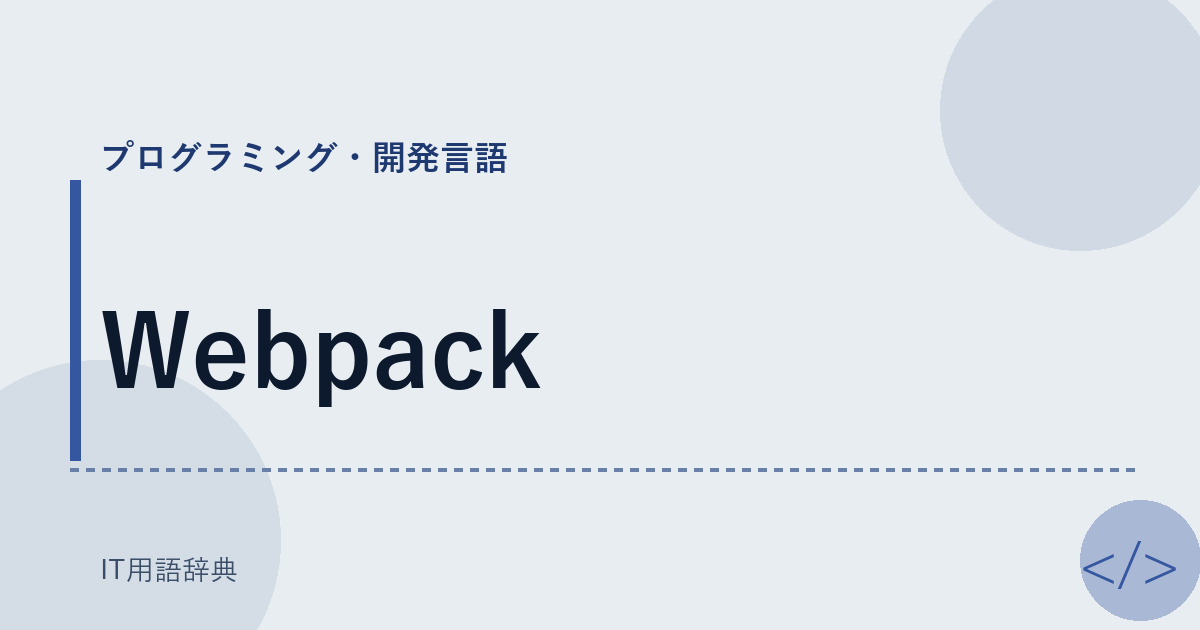 Webpack