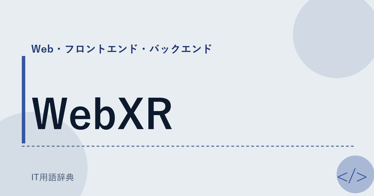 WebXR アイキャッチ