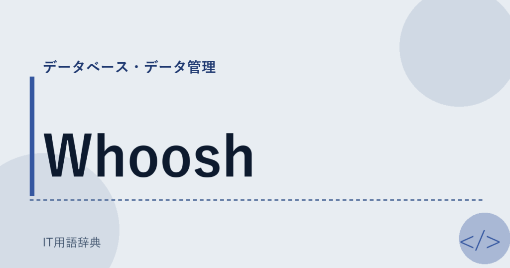 Whoosh アイキャッチ