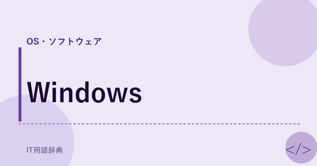 Windows アイキャッチ