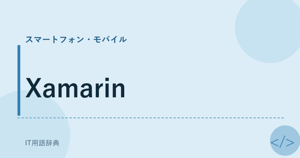 Xamarin アイキャッチ