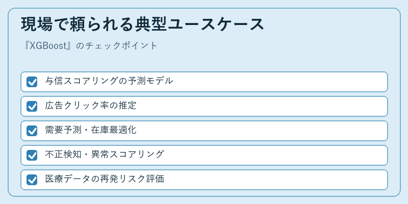 現場で頼られる典型ユースケース