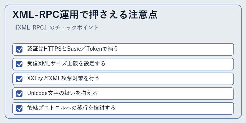 XML-RPC運用で押さえる注意点