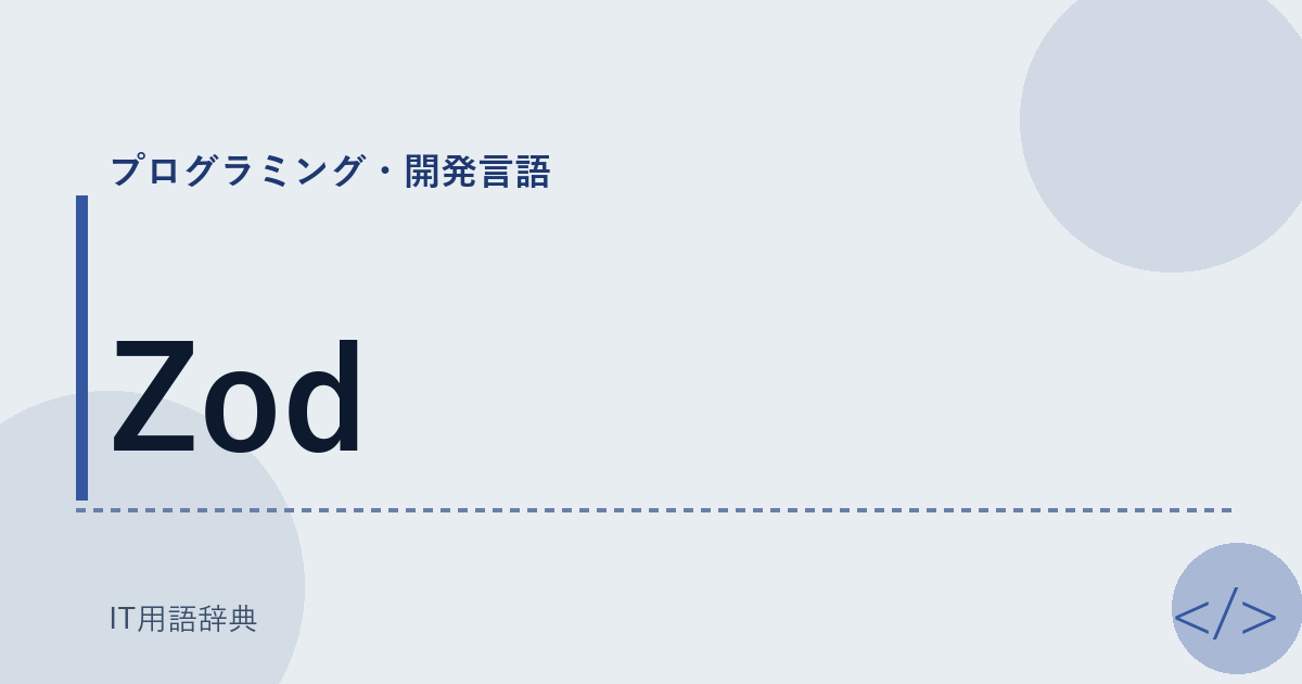 Zod アイキャッチ