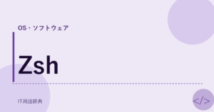 Zsh アイキャッチ